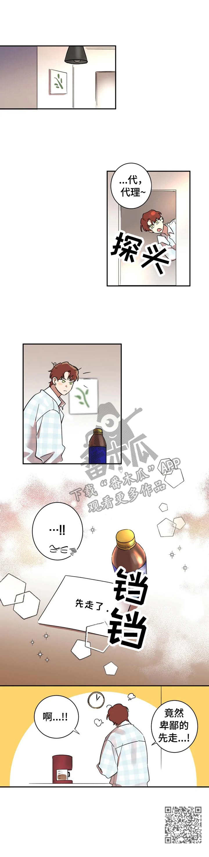 《混蛋帅哥》第17章纸条 第10页