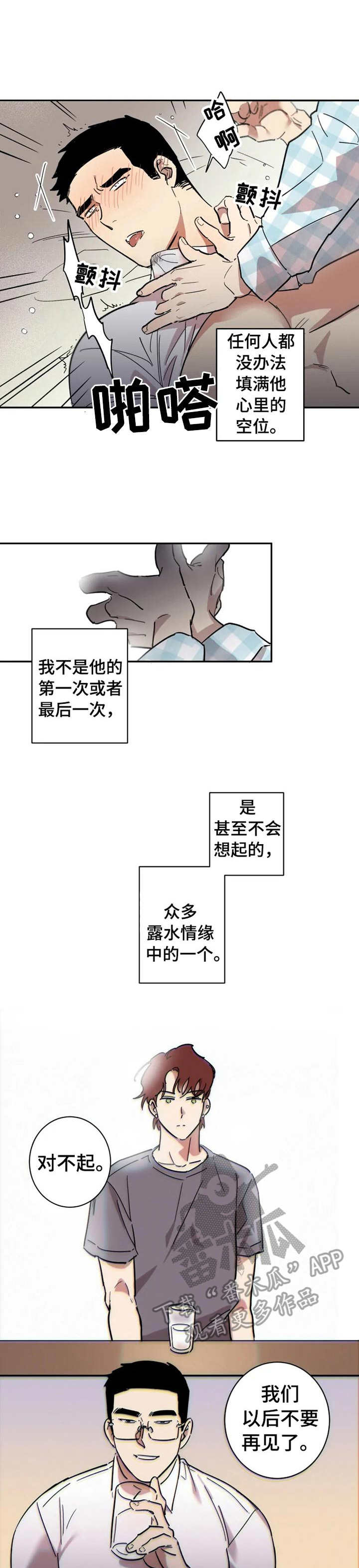 《混蛋帅哥》第17章纸条 第1页