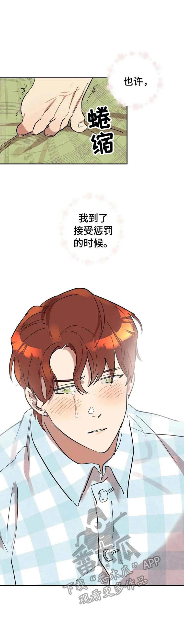 《混蛋帅哥》第17章纸条 第4页