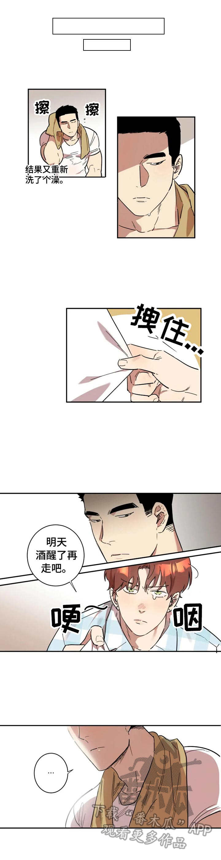 《混蛋帅哥》第17章纸条 第5页