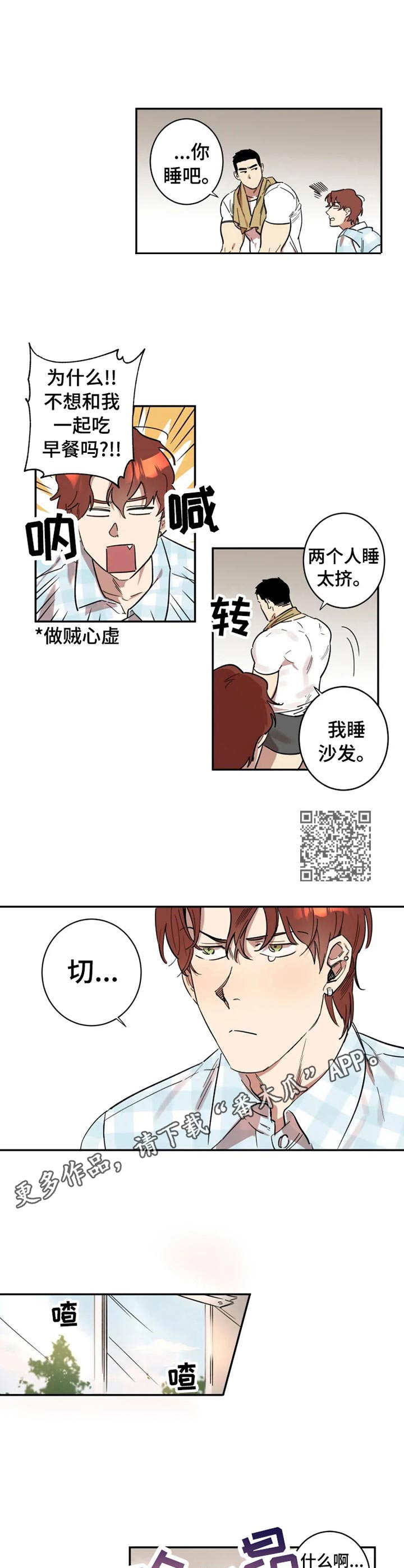 《混蛋帅哥》第17章纸条 第6页