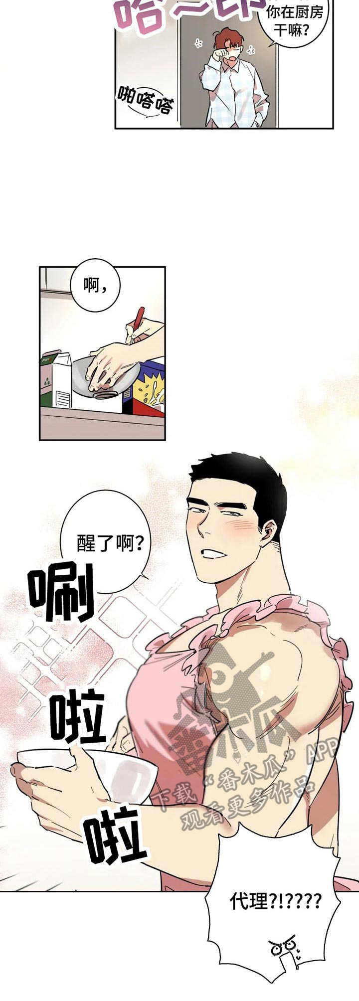 《混蛋帅哥》第17章纸条 第7页