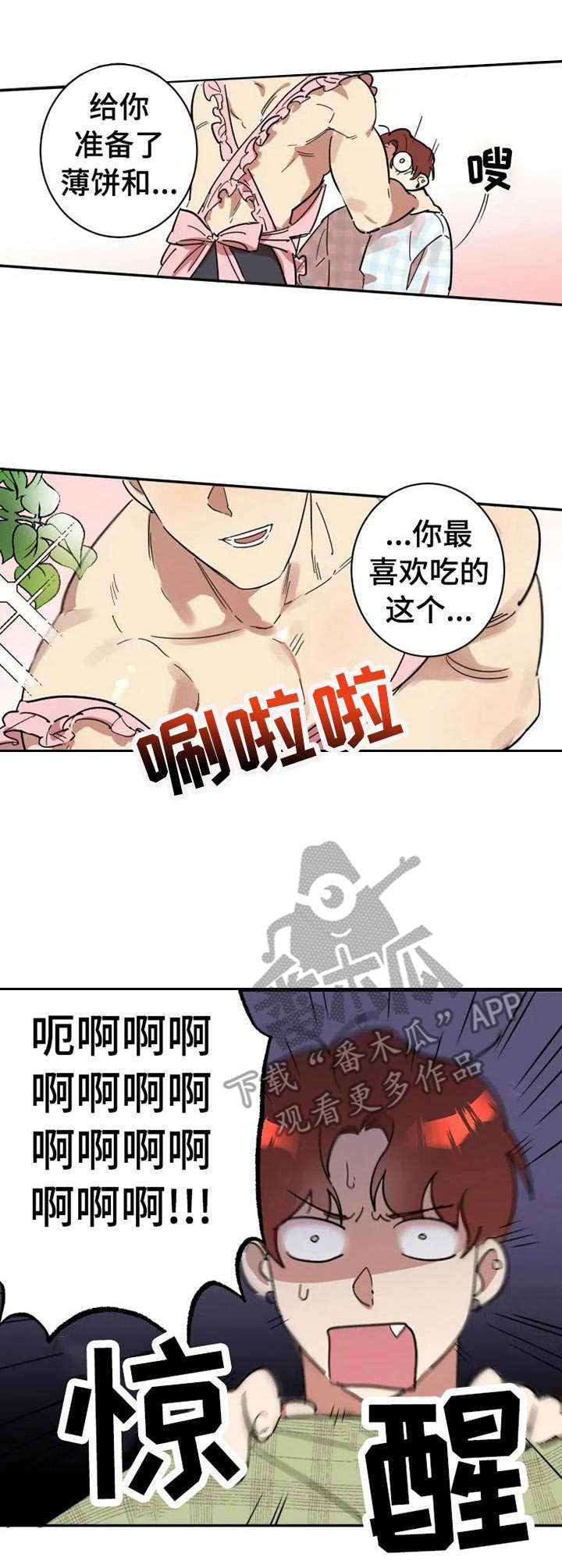 《混蛋帅哥》第17章纸条 第8页