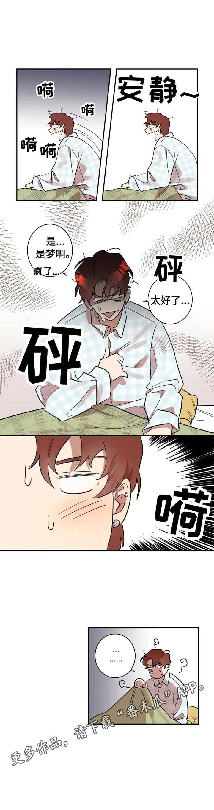 《混蛋帅哥》第17章纸条 第9页