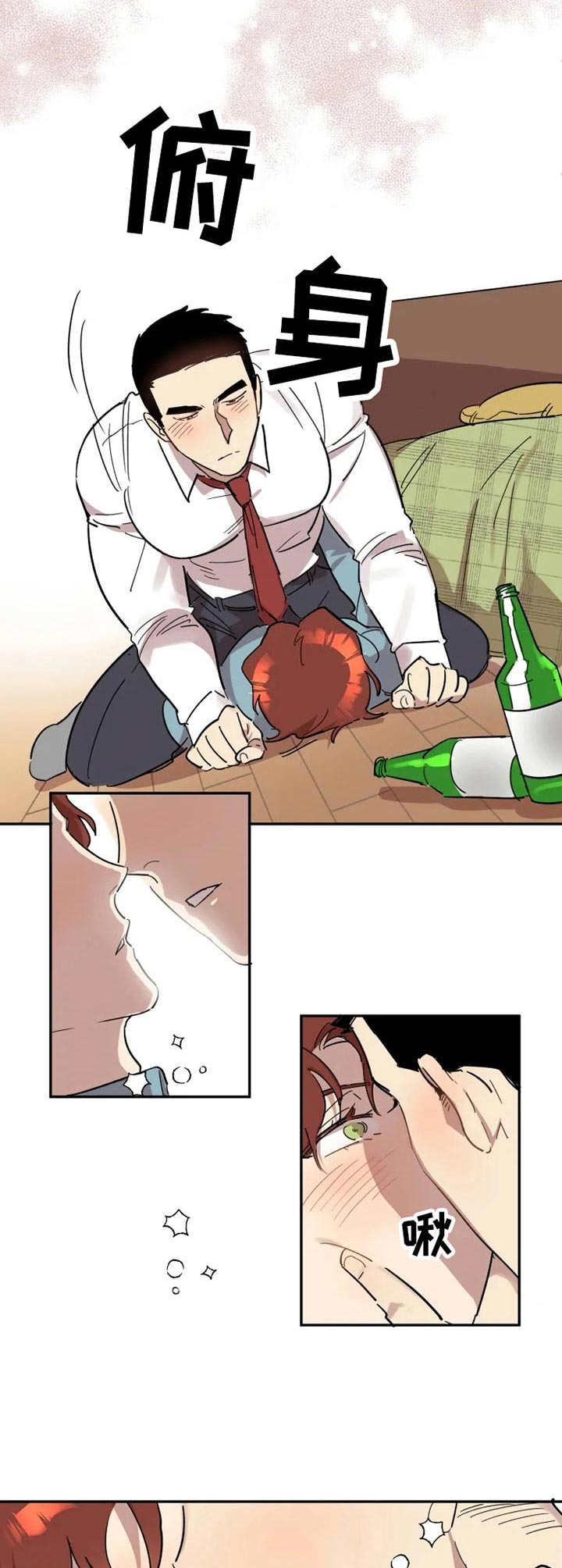 《混蛋帅哥》第15章酒后吐真言 第10页