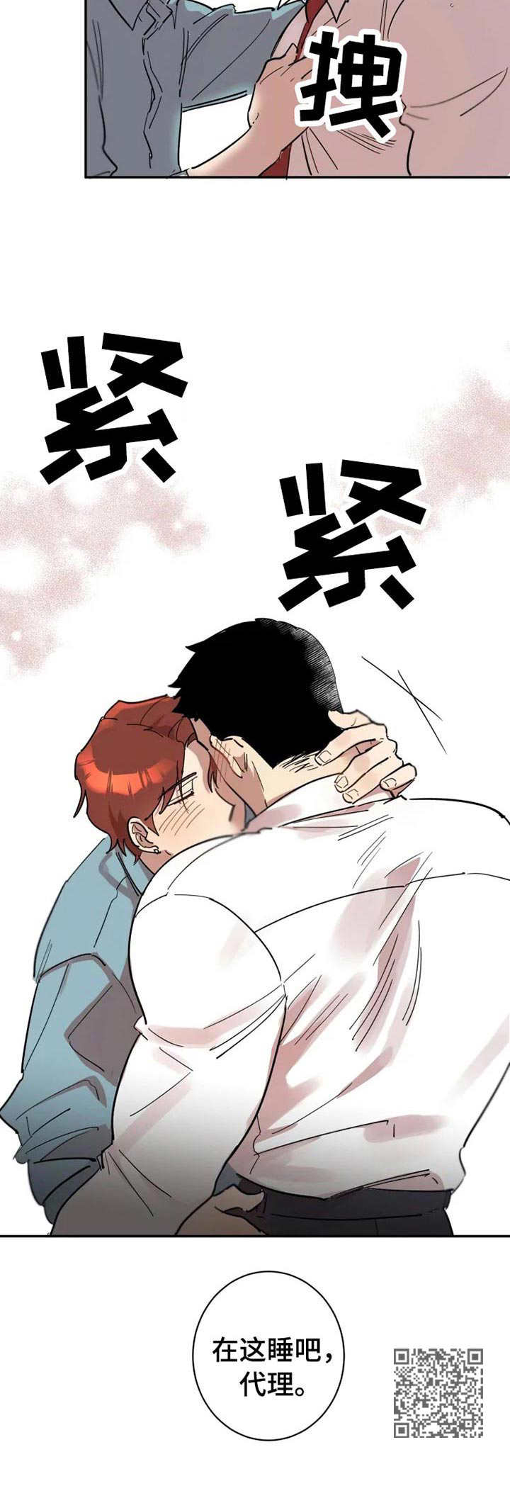 《混蛋帅哥》第15章酒后吐真言 第12页
