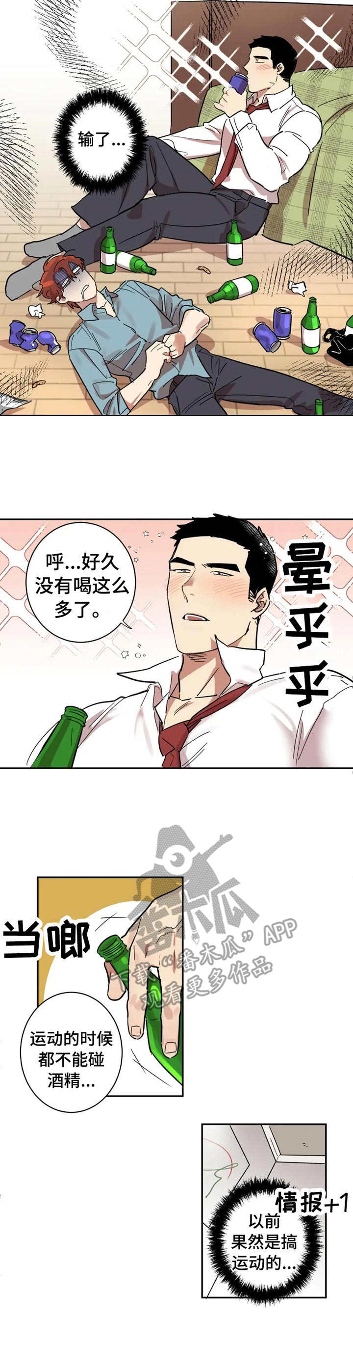 《混蛋帅哥》第15章酒后吐真言 第2页