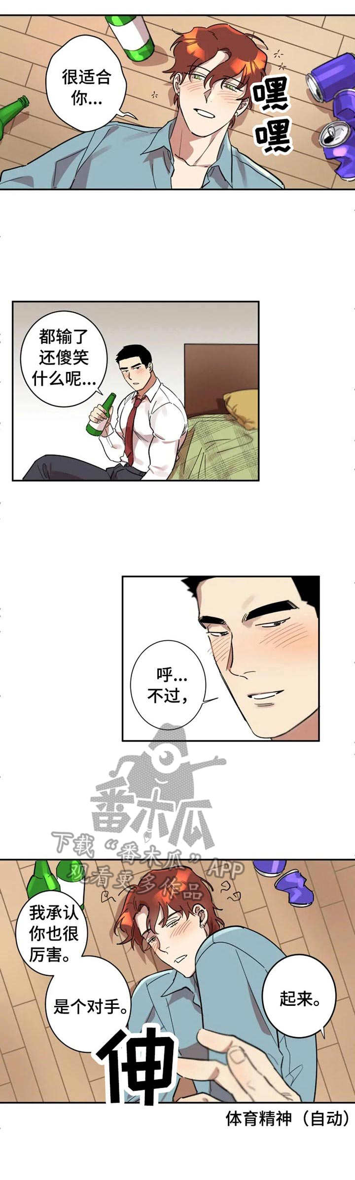 《混蛋帅哥》第15章酒后吐真言 第3页