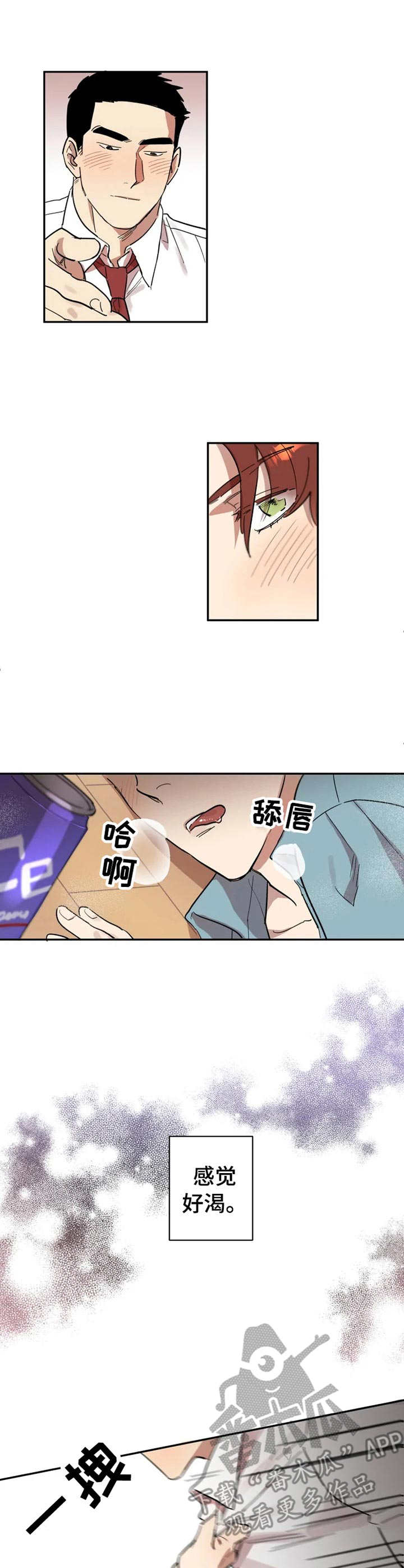 《混蛋帅哥》第15章酒后吐真言 第4页