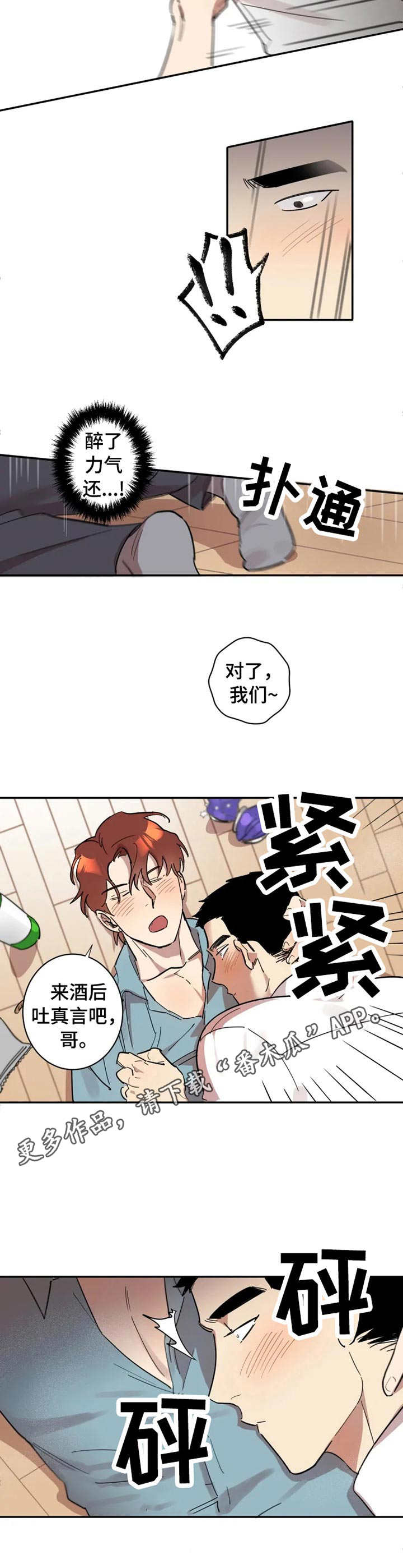 《混蛋帅哥》第15章酒后吐真言 第5页