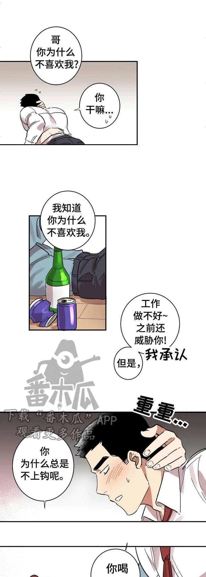 《混蛋帅哥》第15章酒后吐真言 第6页