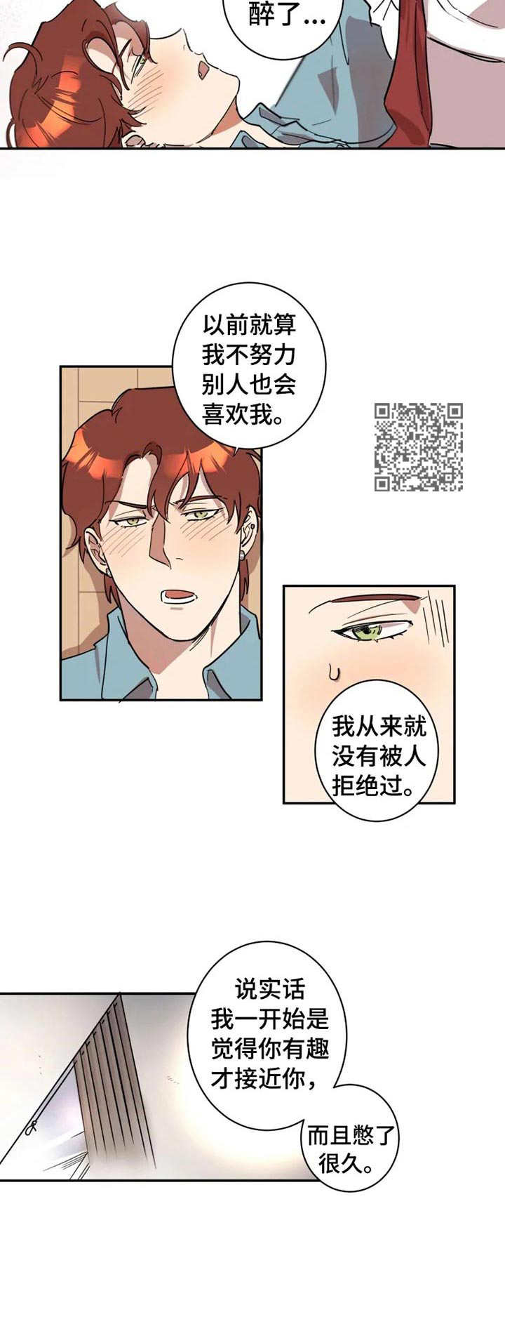 《混蛋帅哥》第15章酒后吐真言 第7页