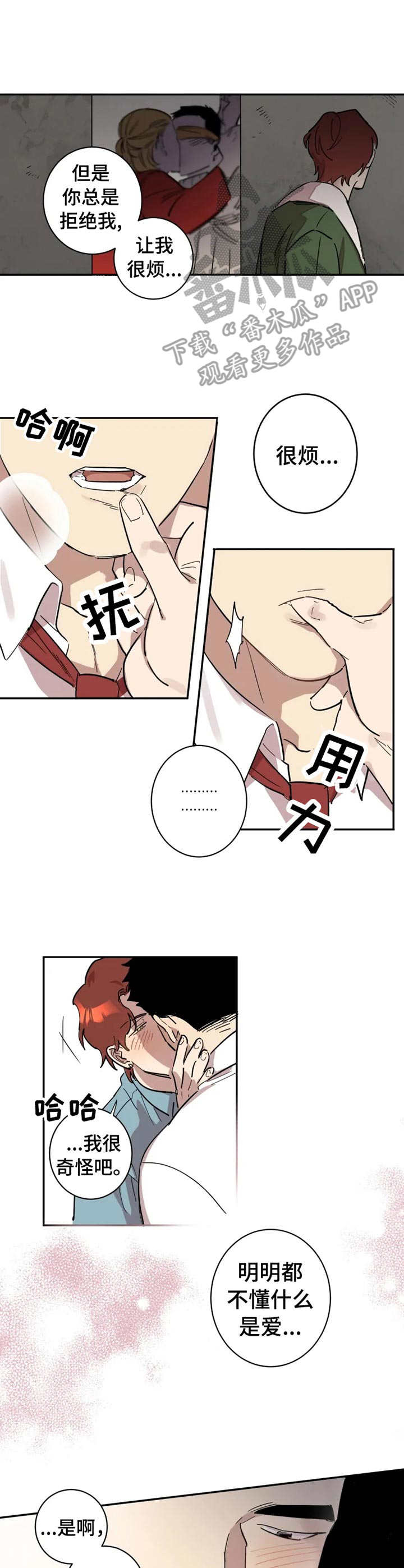 《混蛋帅哥》第15章酒后吐真言 第8页