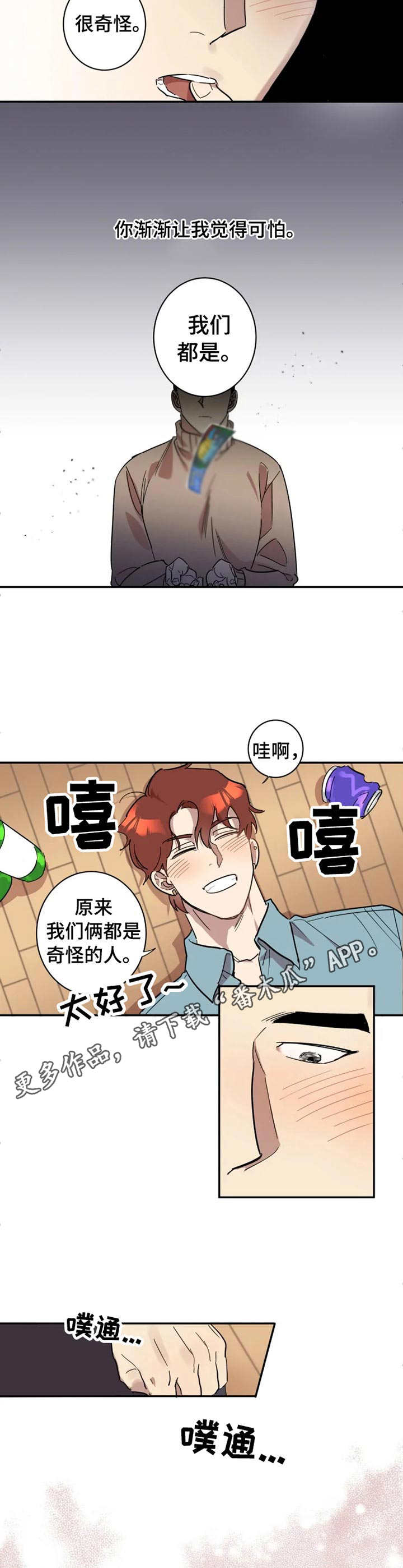 《混蛋帅哥》第15章酒后吐真言 第9页