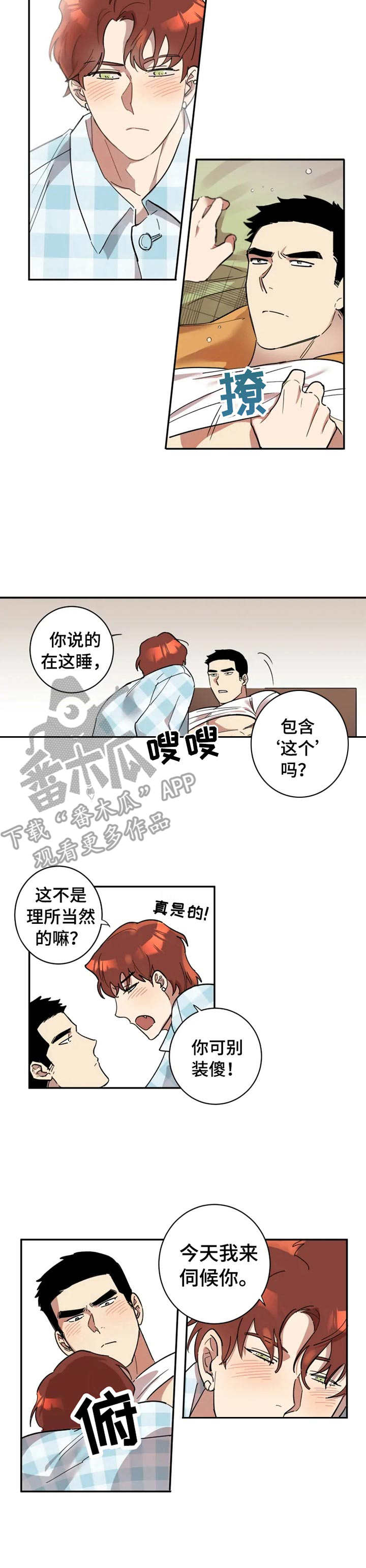 《混蛋帅哥》第16章无法占有 第2页