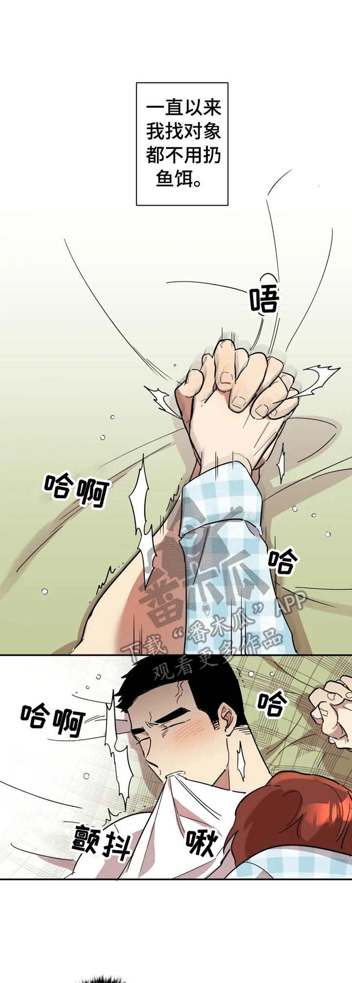 《混蛋帅哥》第16章无法占有 第3页