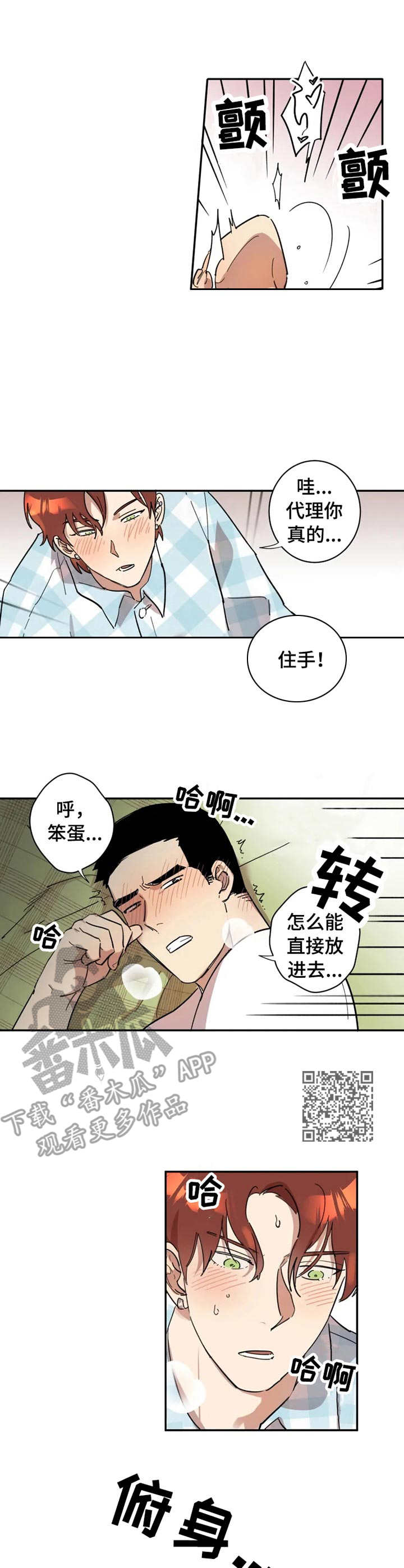 《混蛋帅哥》第16章无法占有 第5页