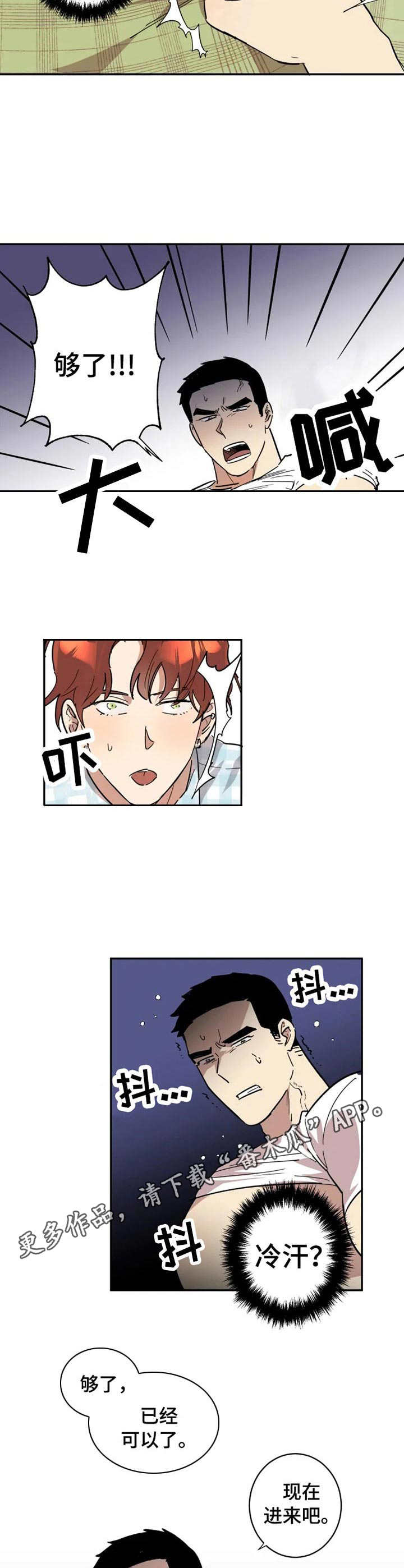 《混蛋帅哥》第16章无法占有 第7页