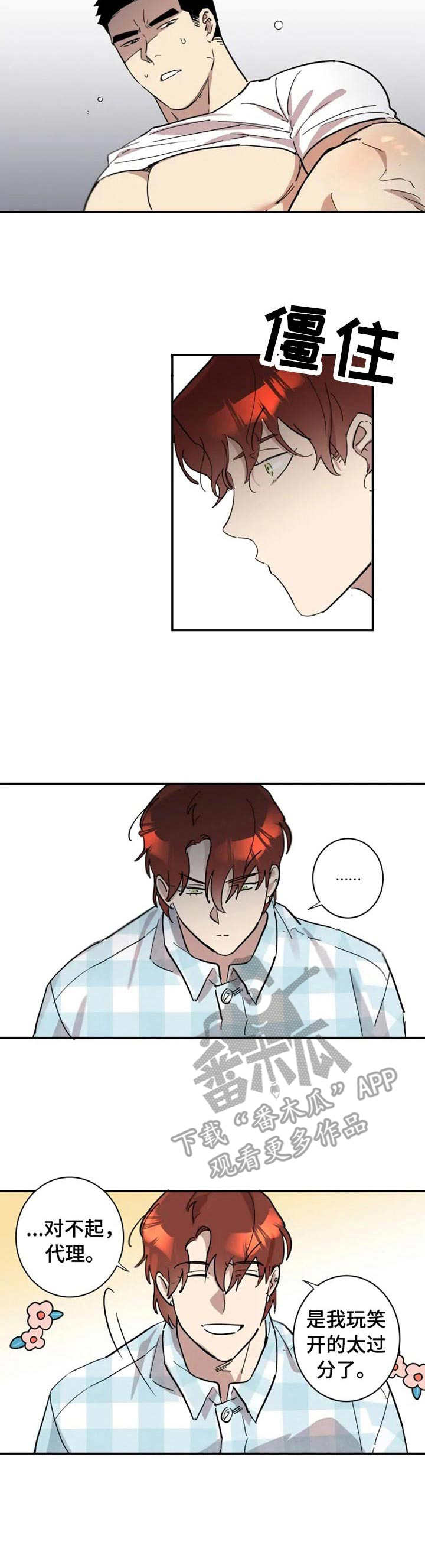 《混蛋帅哥》第16章无法占有 第8页