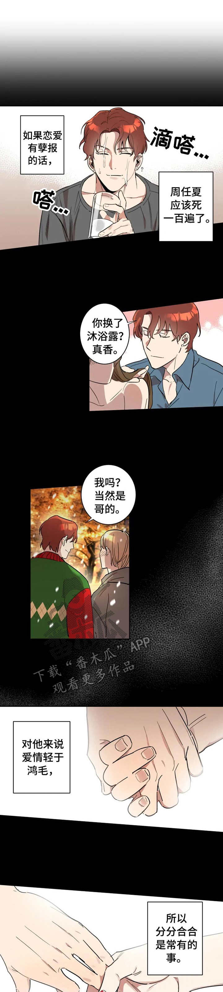 《混蛋帅哥》第13章 小动作 第1页