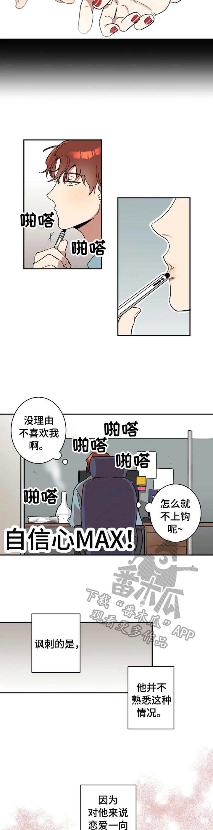 《混蛋帅哥》第13章 小动作 第2页