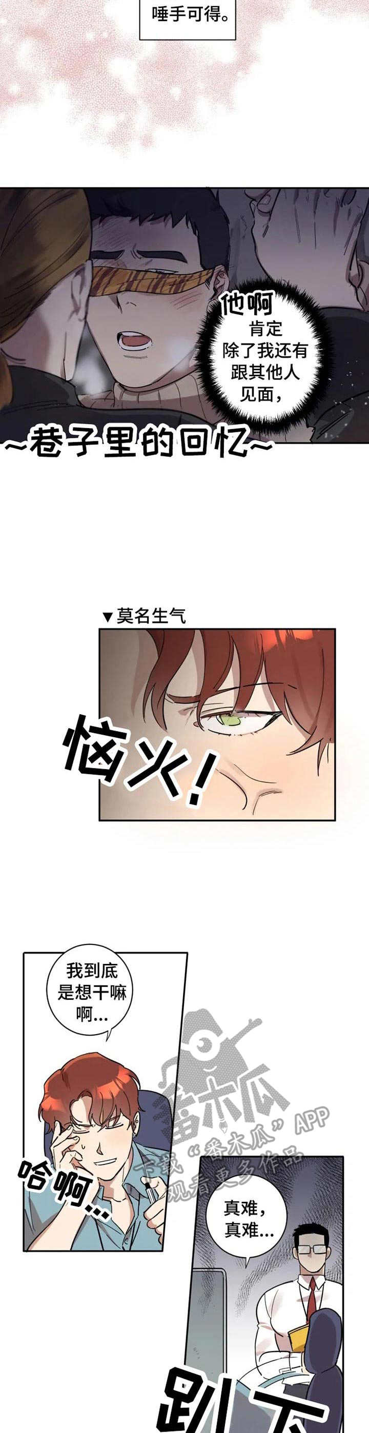 《混蛋帅哥》第13章 小动作 第3页