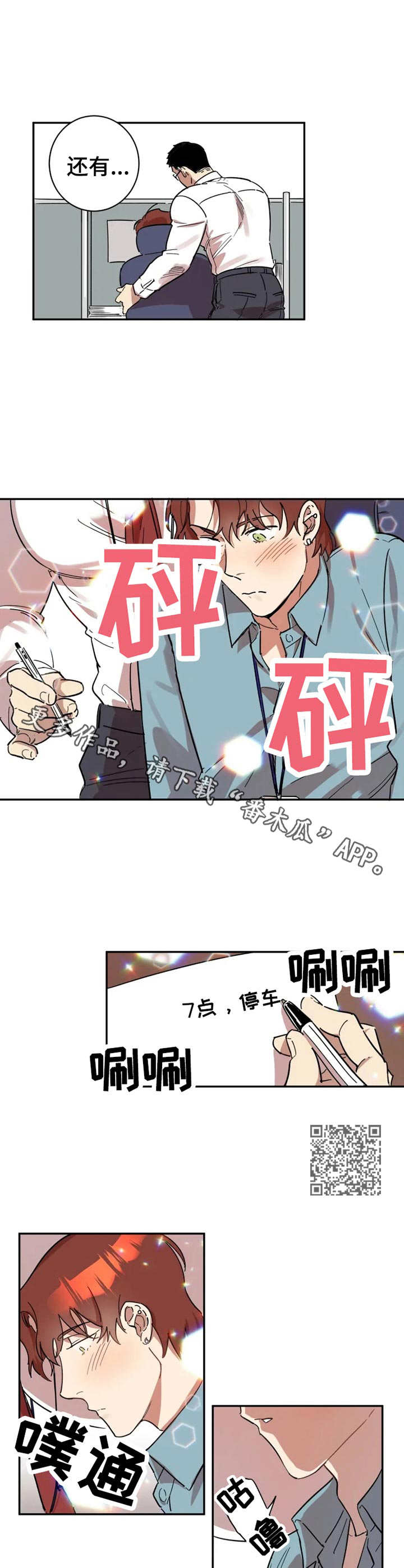 《混蛋帅哥》第13章 小动作 第5页