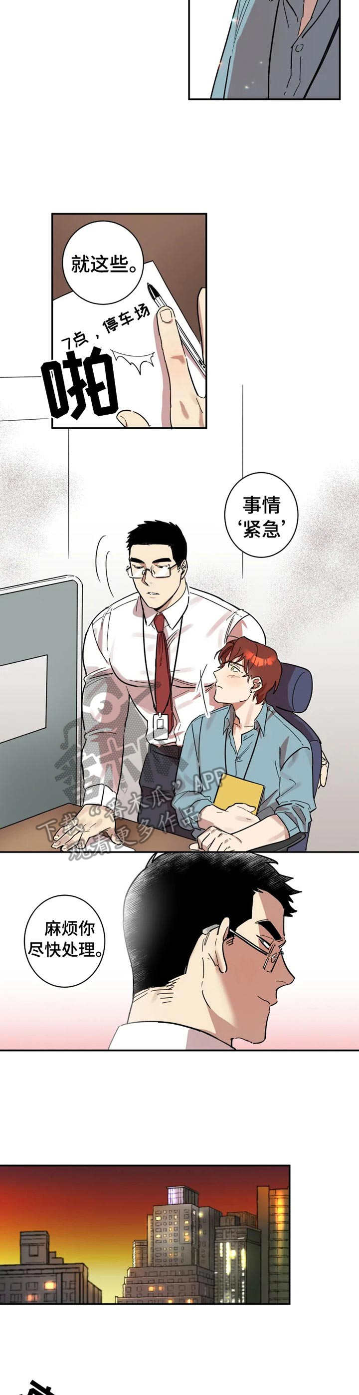 《混蛋帅哥》第13章 小动作 第6页