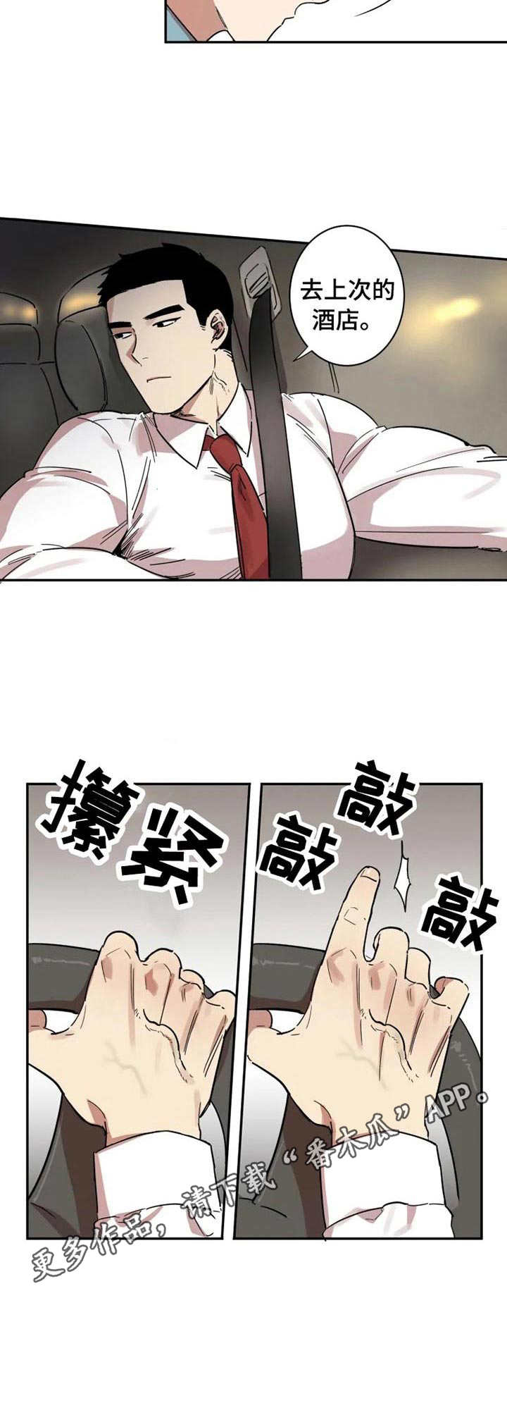 《混蛋帅哥》第13章 小动作 第8页