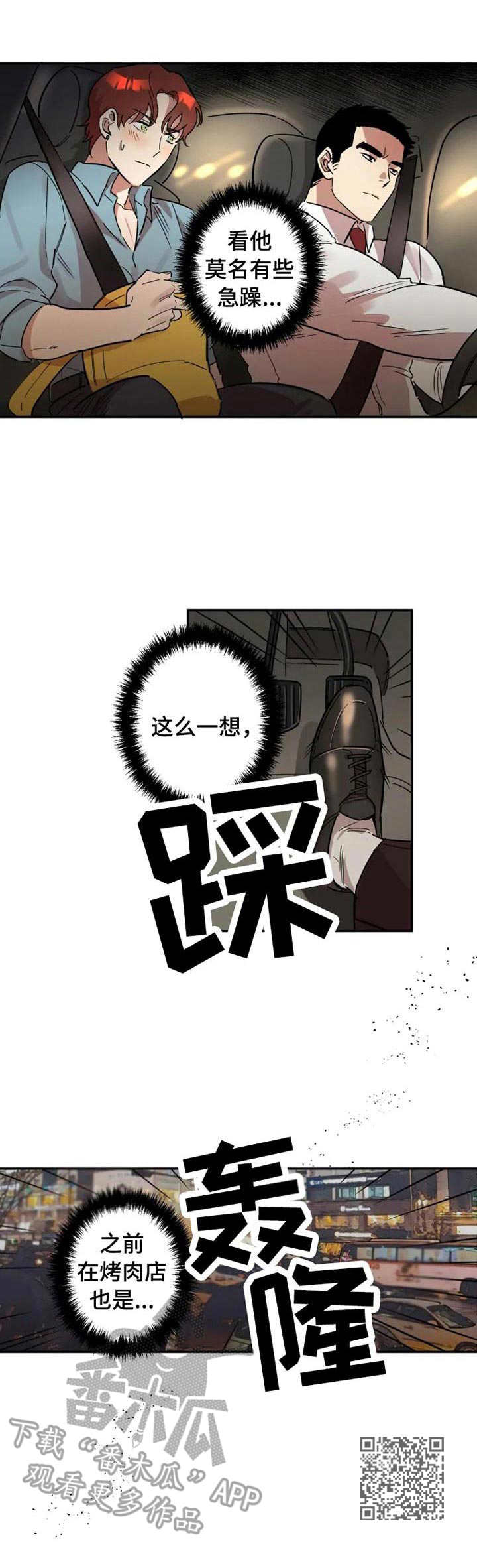 《混蛋帅哥》第13章 小动作 第9页