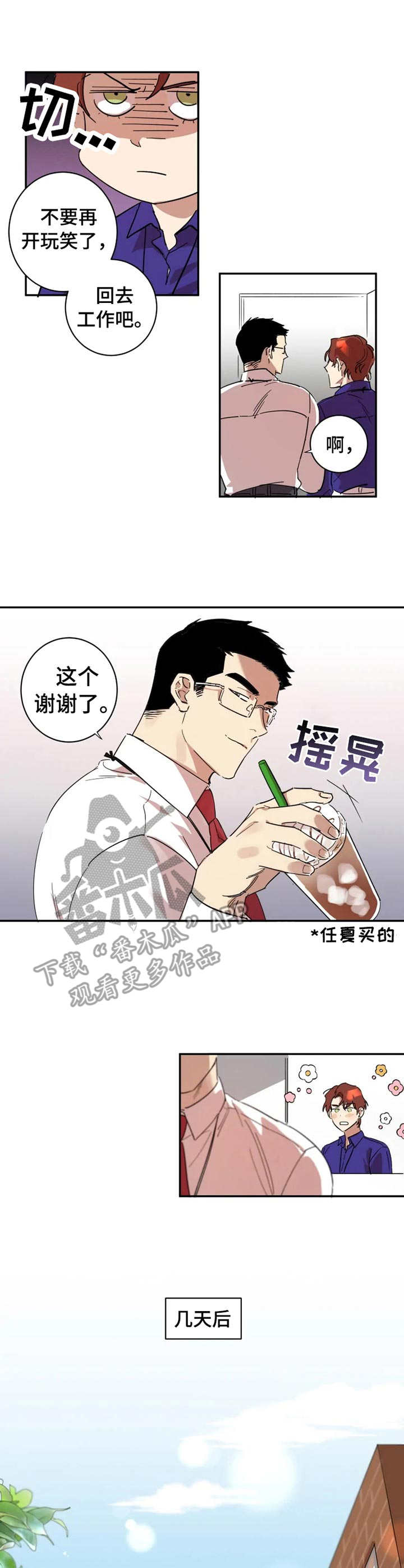 《混蛋帅哥》第12章拉开帷幕 第1页