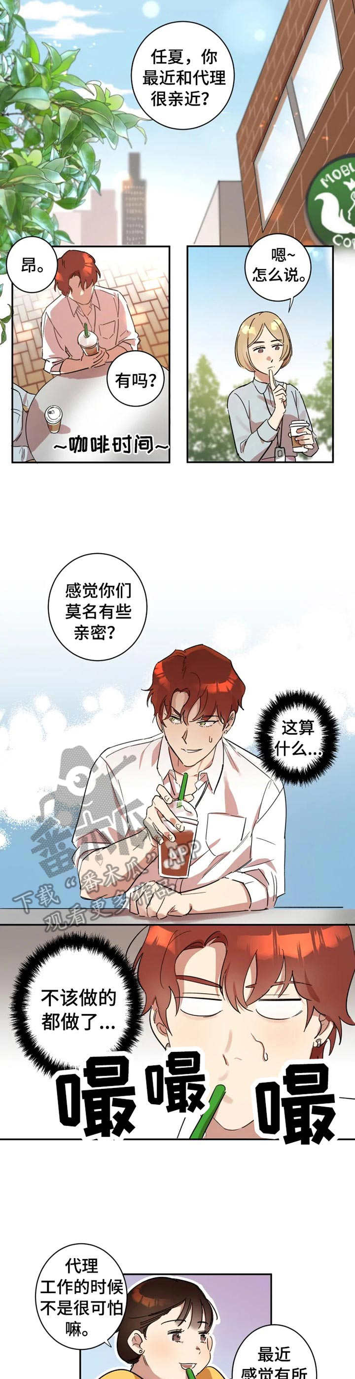 《混蛋帅哥》第12章拉开帷幕 第2页