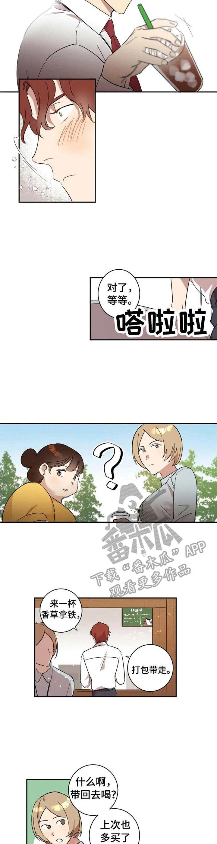 《混蛋帅哥》第12章拉开帷幕 第4页