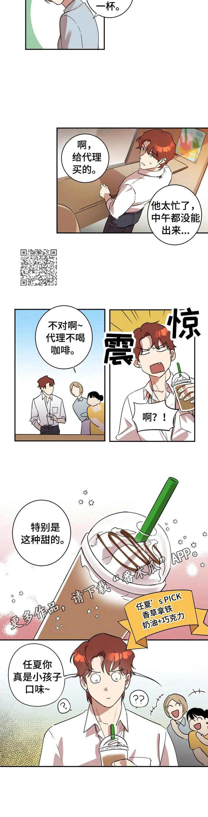 《混蛋帅哥》第12章拉开帷幕 第5页
