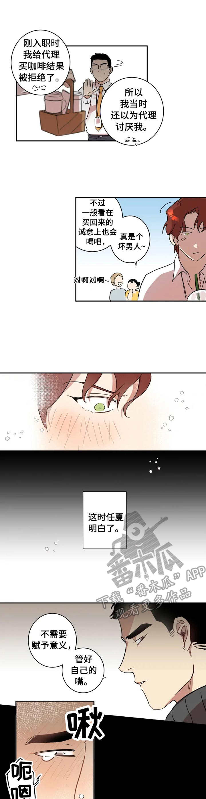 《混蛋帅哥》第12章拉开帷幕 第6页
