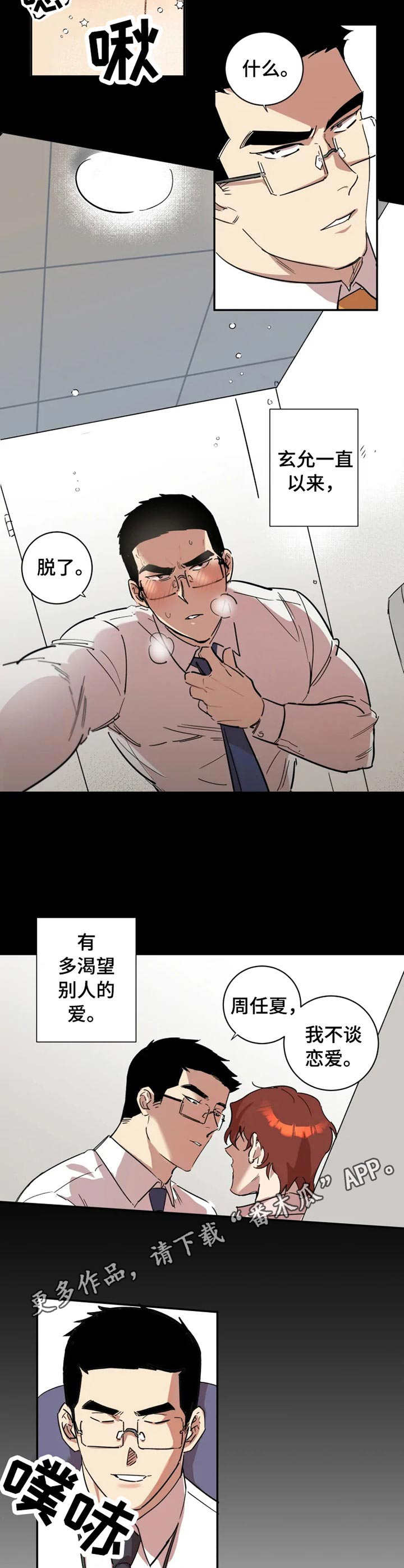 《混蛋帅哥》第12章拉开帷幕 第7页