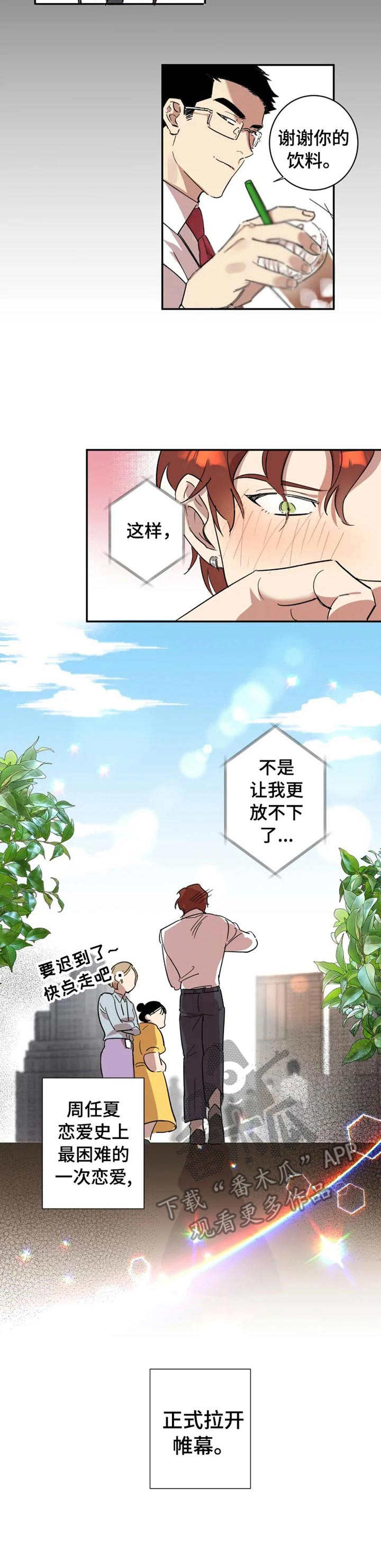 《混蛋帅哥》第12章拉开帷幕 第8页