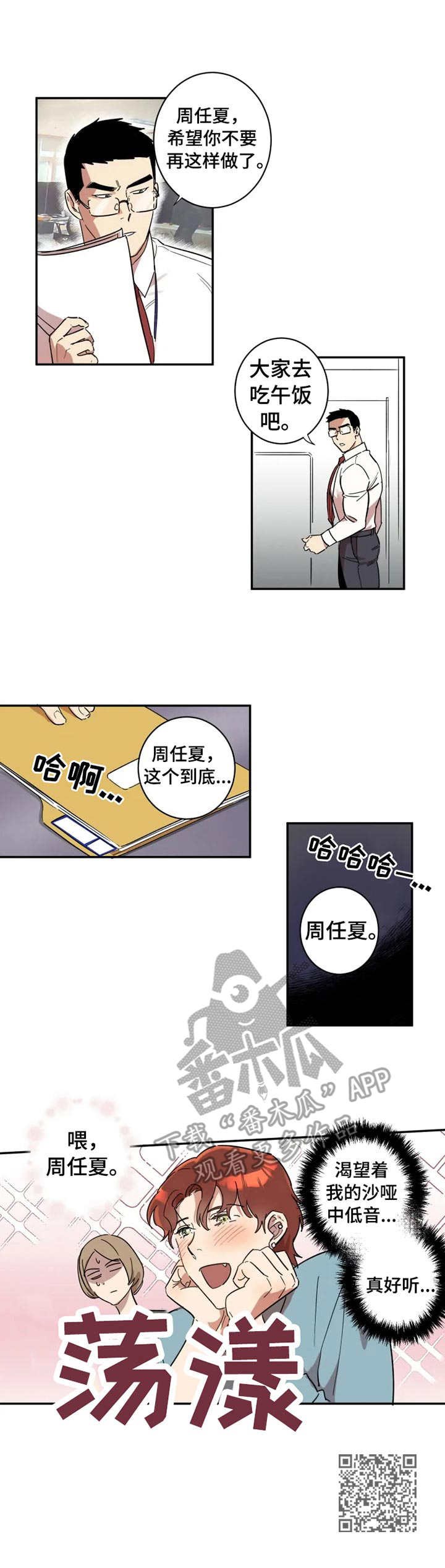 《混蛋帅哥》第12章拉开帷幕 第9页