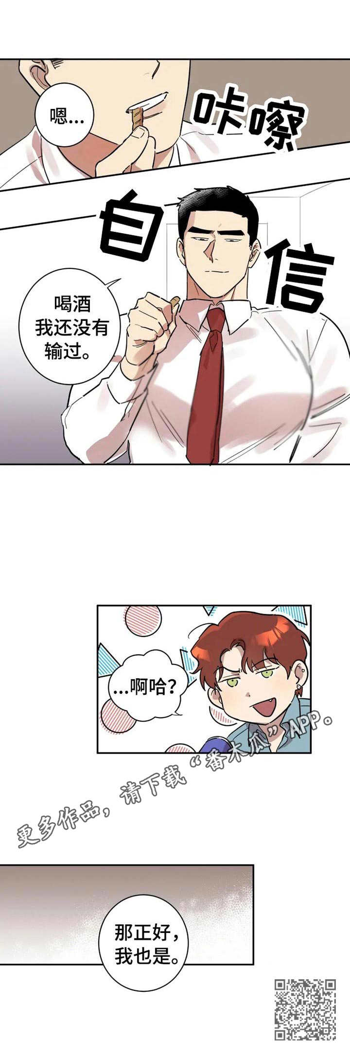《混蛋帅哥》第14章邀请 第10页