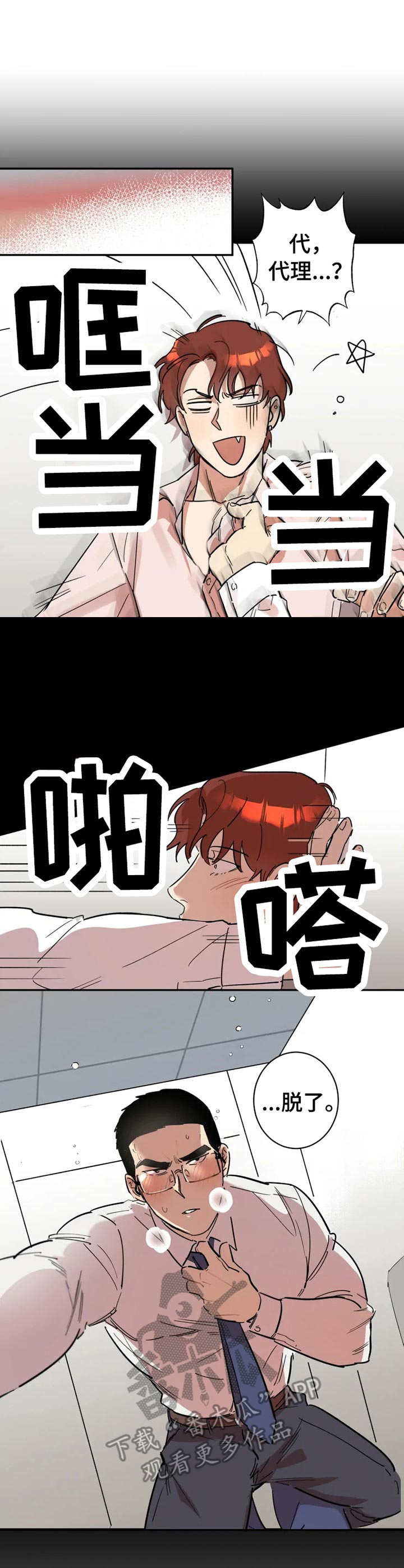 《混蛋帅哥》第14章邀请 第1页