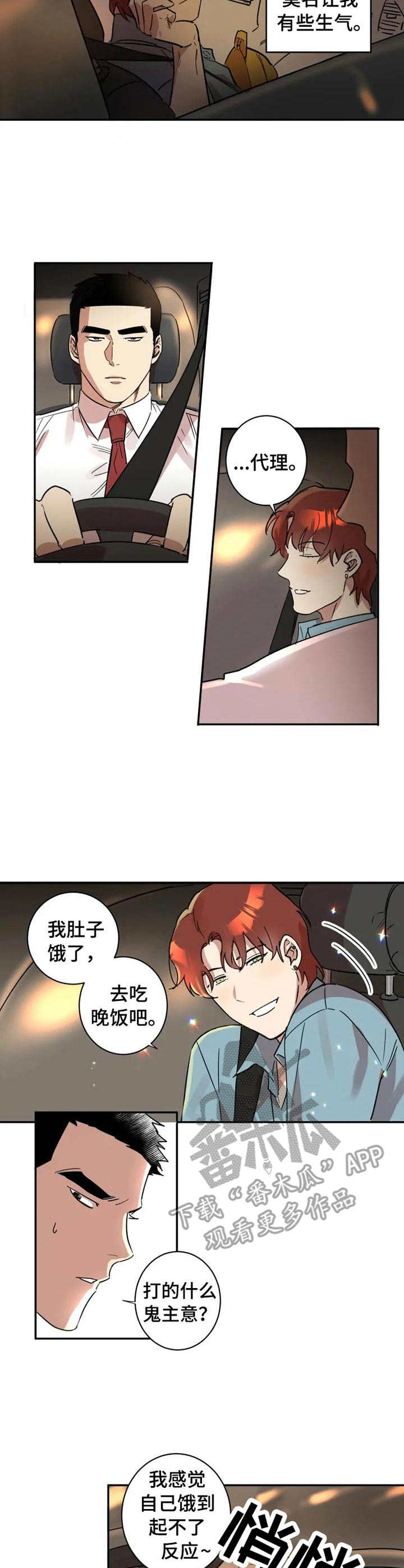 《混蛋帅哥》第14章邀请 第3页