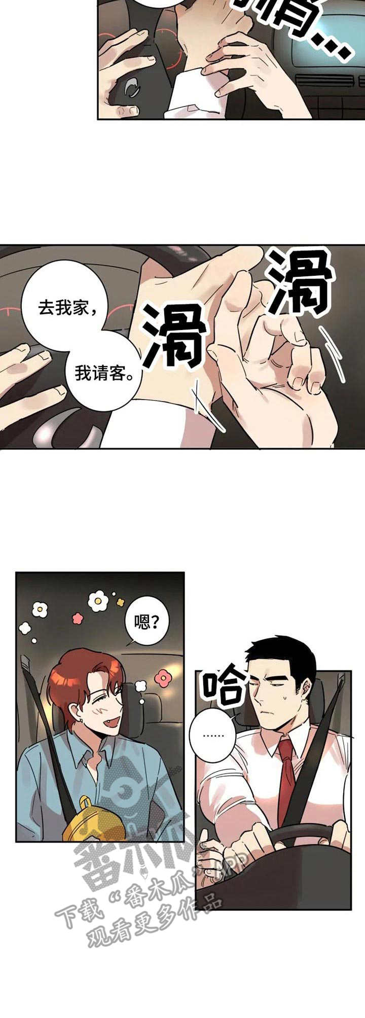 《混蛋帅哥》第14章邀请 第4页