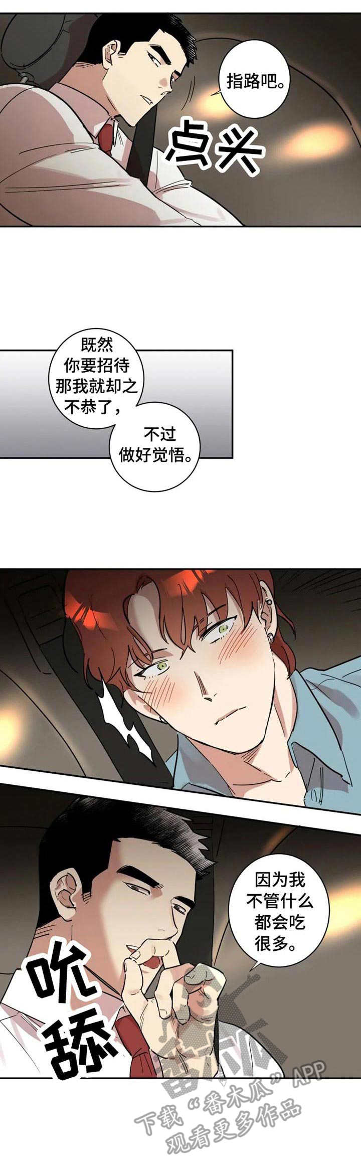 《混蛋帅哥》第14章邀请 第5页