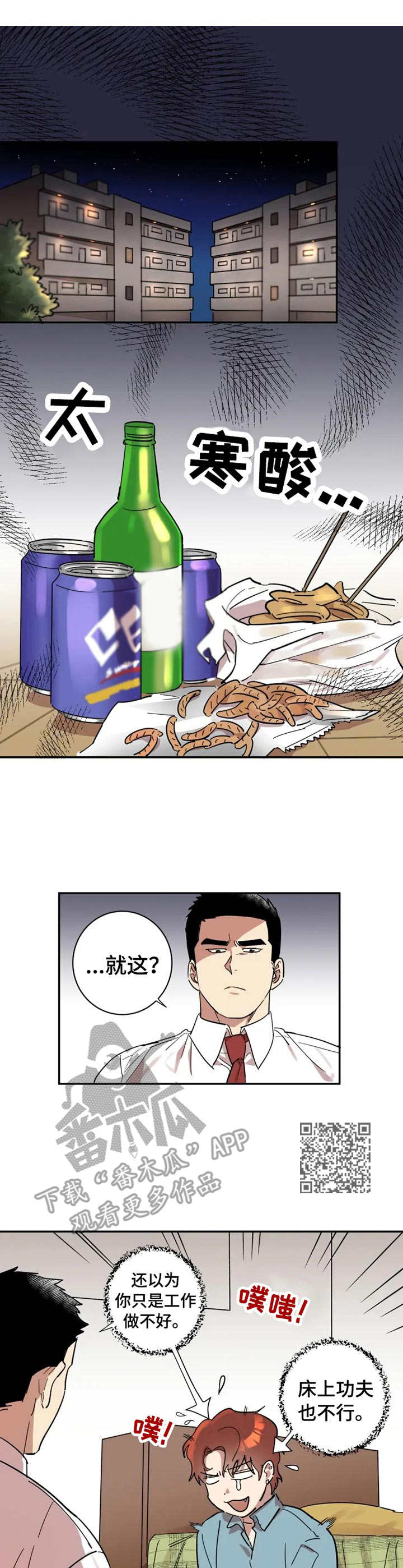 《混蛋帅哥》第14章邀请 第6页
