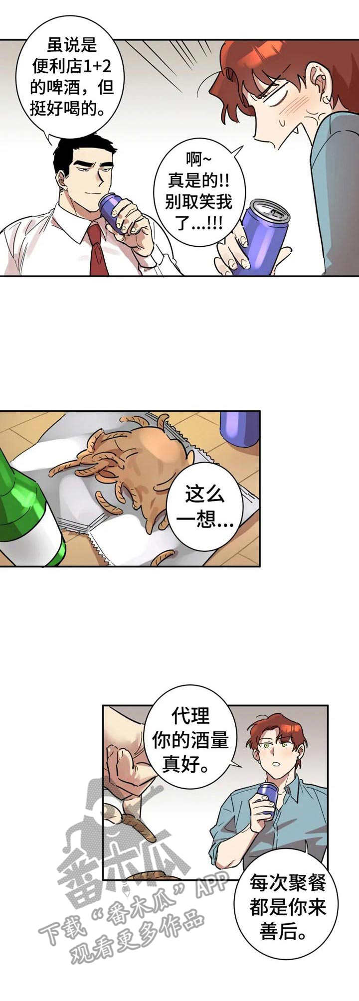 《混蛋帅哥》第14章邀请 第9页