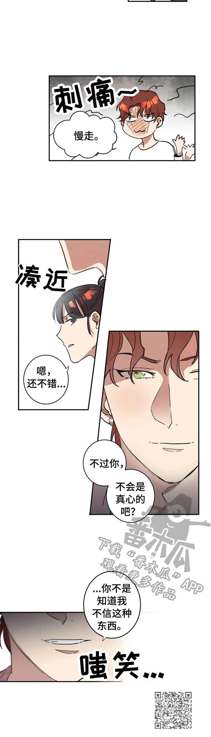 《混蛋帅哥》第9章损友 第10页