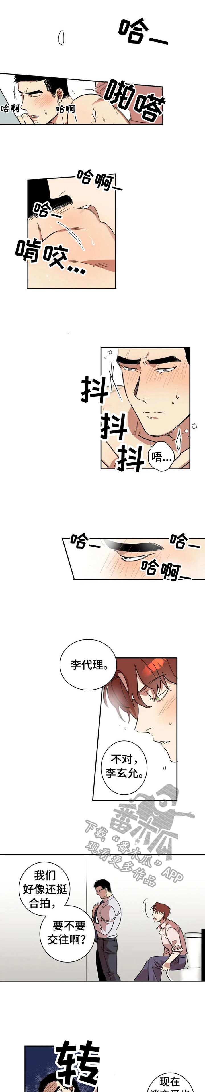 《混蛋帅哥》第9章损友 第1页