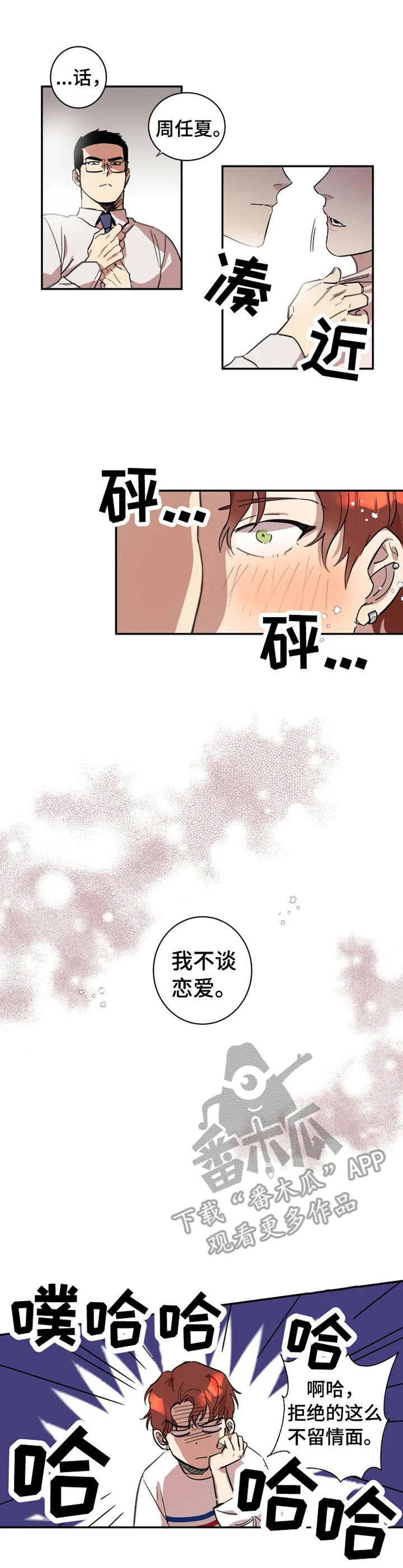 《混蛋帅哥》第9章损友 第3页
