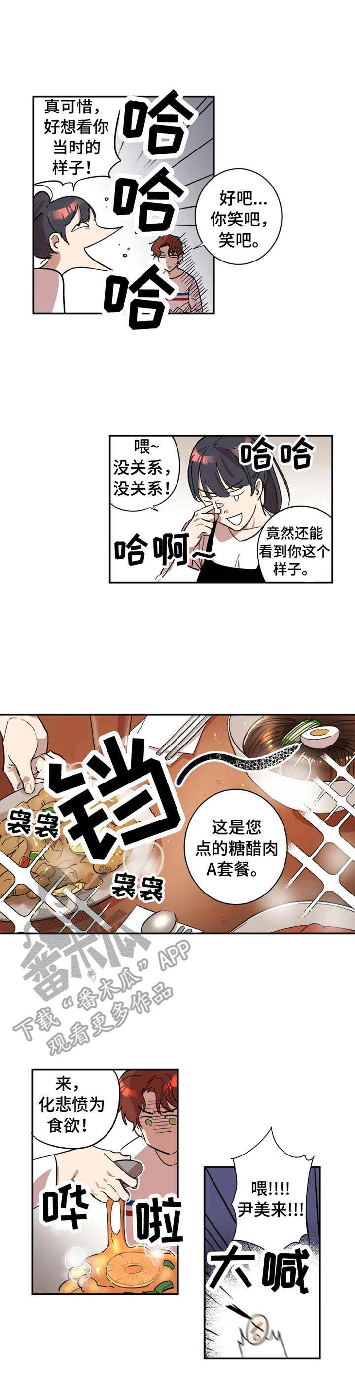 《混蛋帅哥》第9章损友 第4页