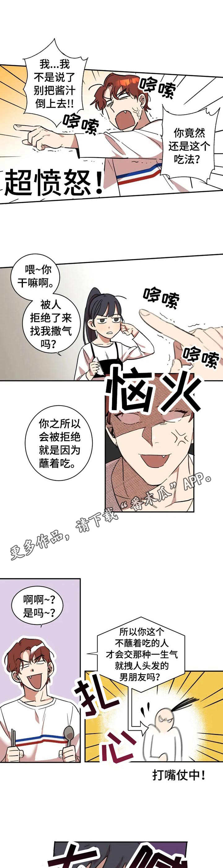 《混蛋帅哥》第9章损友 第5页